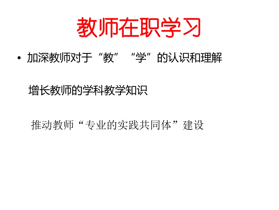 小学科学教师技能修炼_第2页