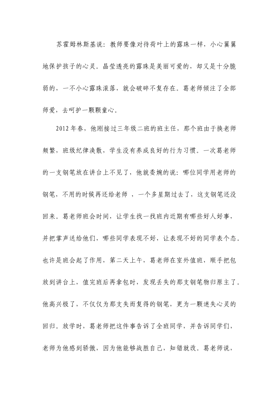 我身边的师德榜样_第2页