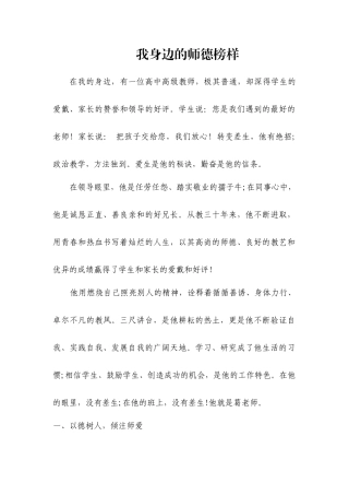 我身边的师德榜样