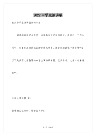 2024中学生演讲稿_1326
