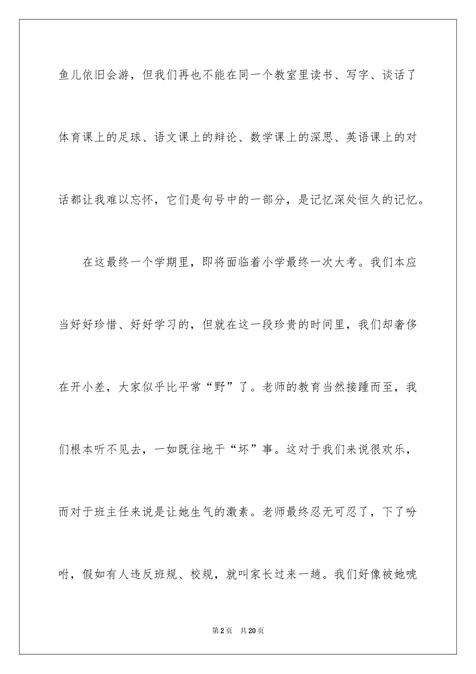 2024以童年的作文300字_第2页