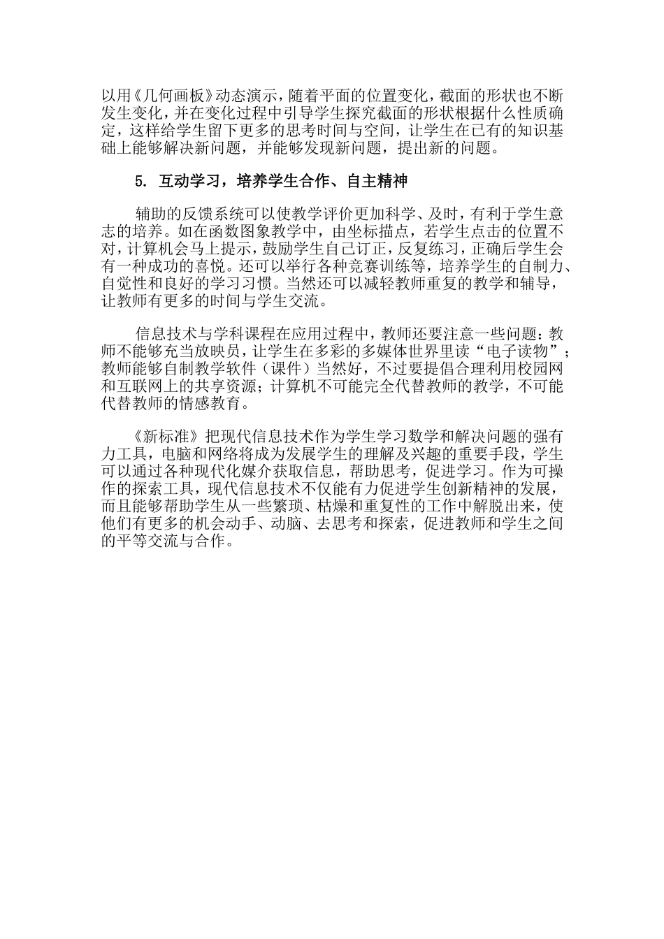 信息技术在数学教学中的运用_第2页