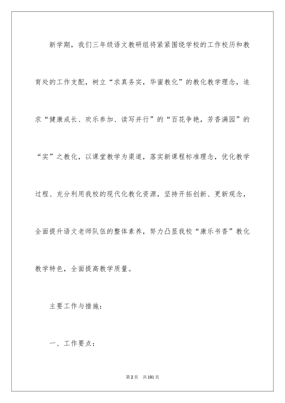 2024三年级语文教研组工作计划_1_第2页