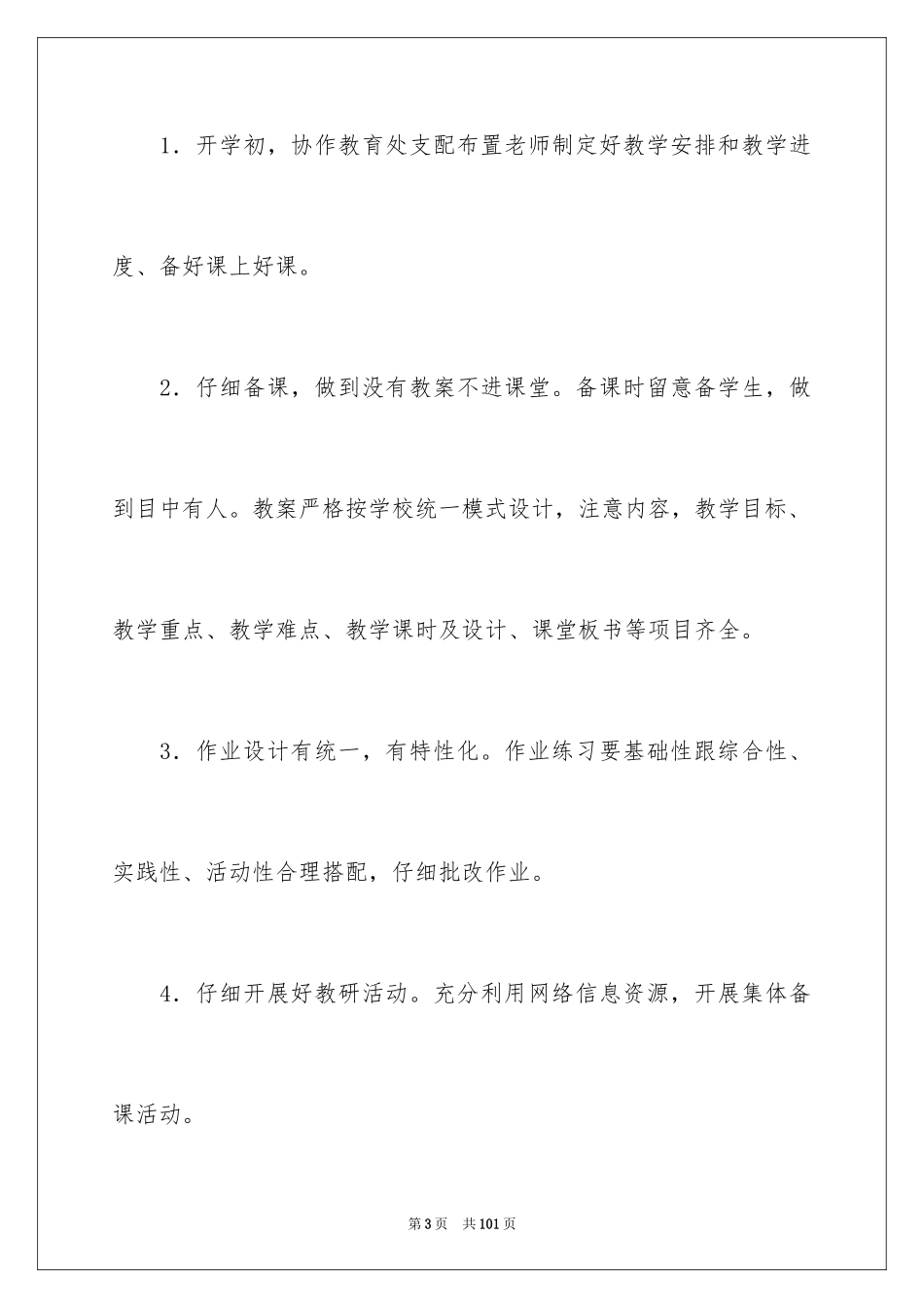 2024三年级语文教研组工作计划_1_第3页