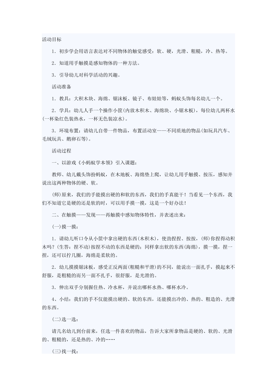 说说你的感觉_第1页