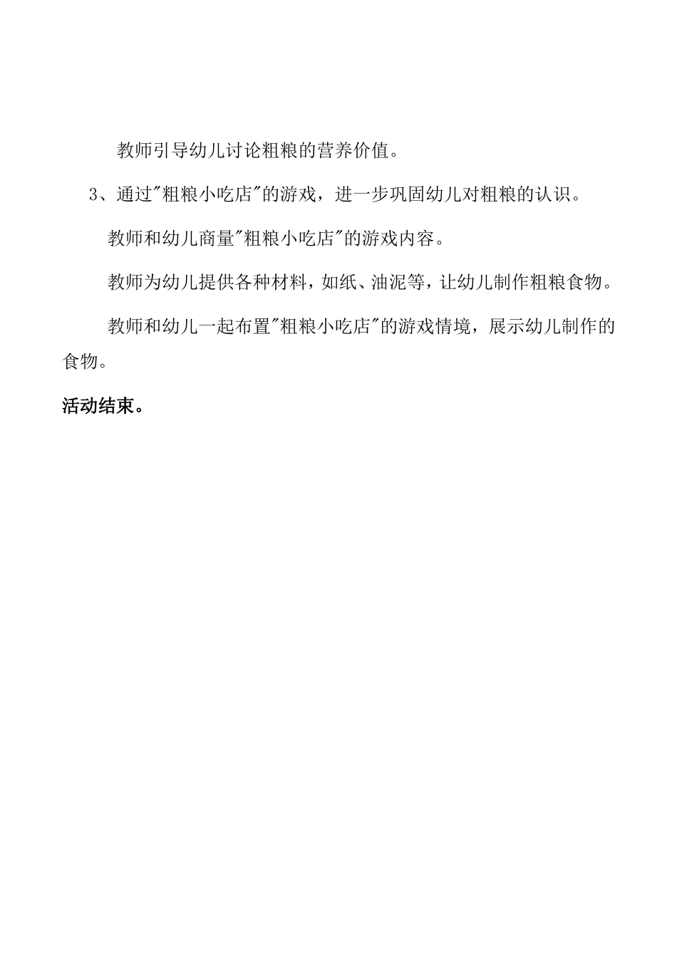 健康《粗粮小吃店》大三_第2页
