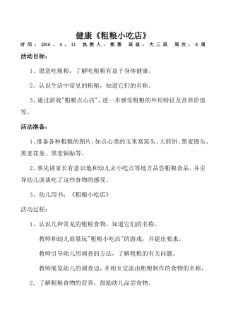 健康《粗粮小吃店》大三