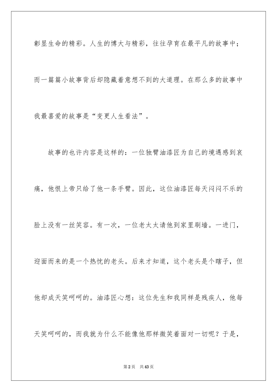 2024《小故事大道理》读后感_第2页