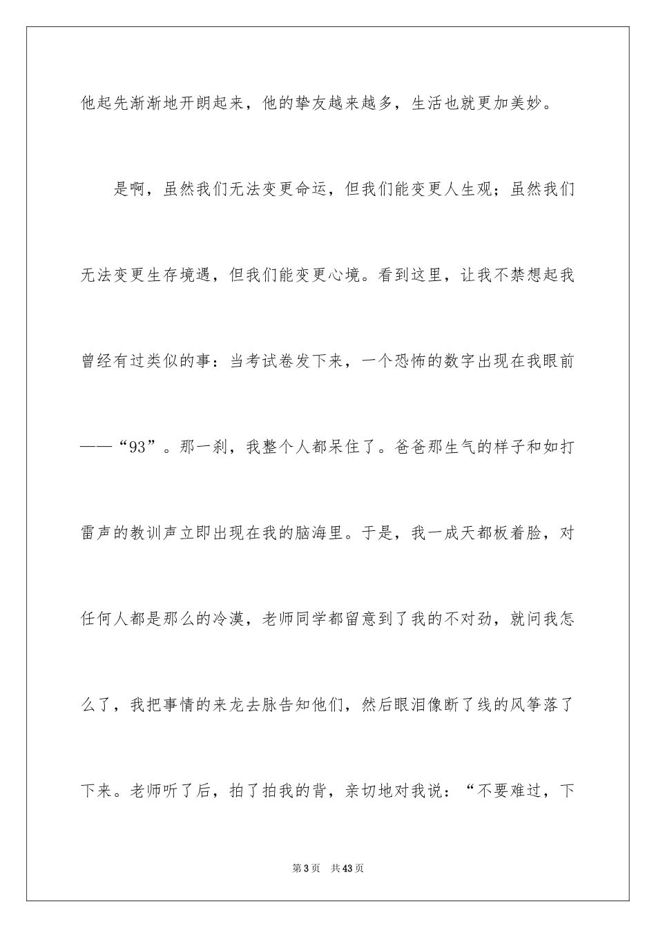 2024《小故事大道理》读后感_第3页