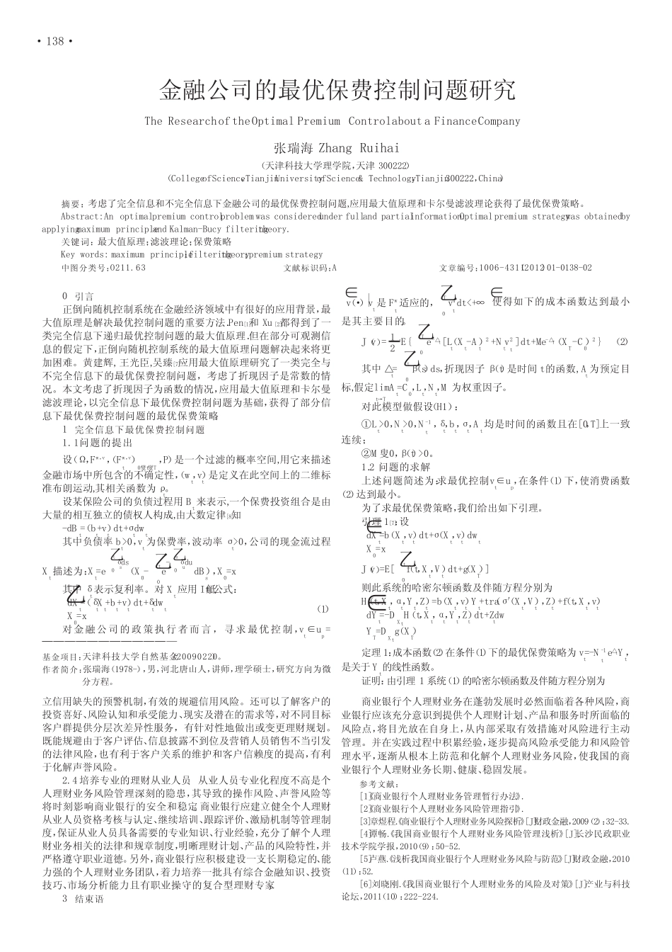 基于商业银行角度的个人理财业务风险管理_第2页