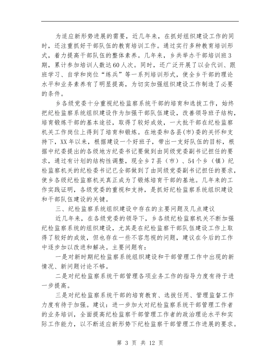 干部管理工作整改总结_第3页