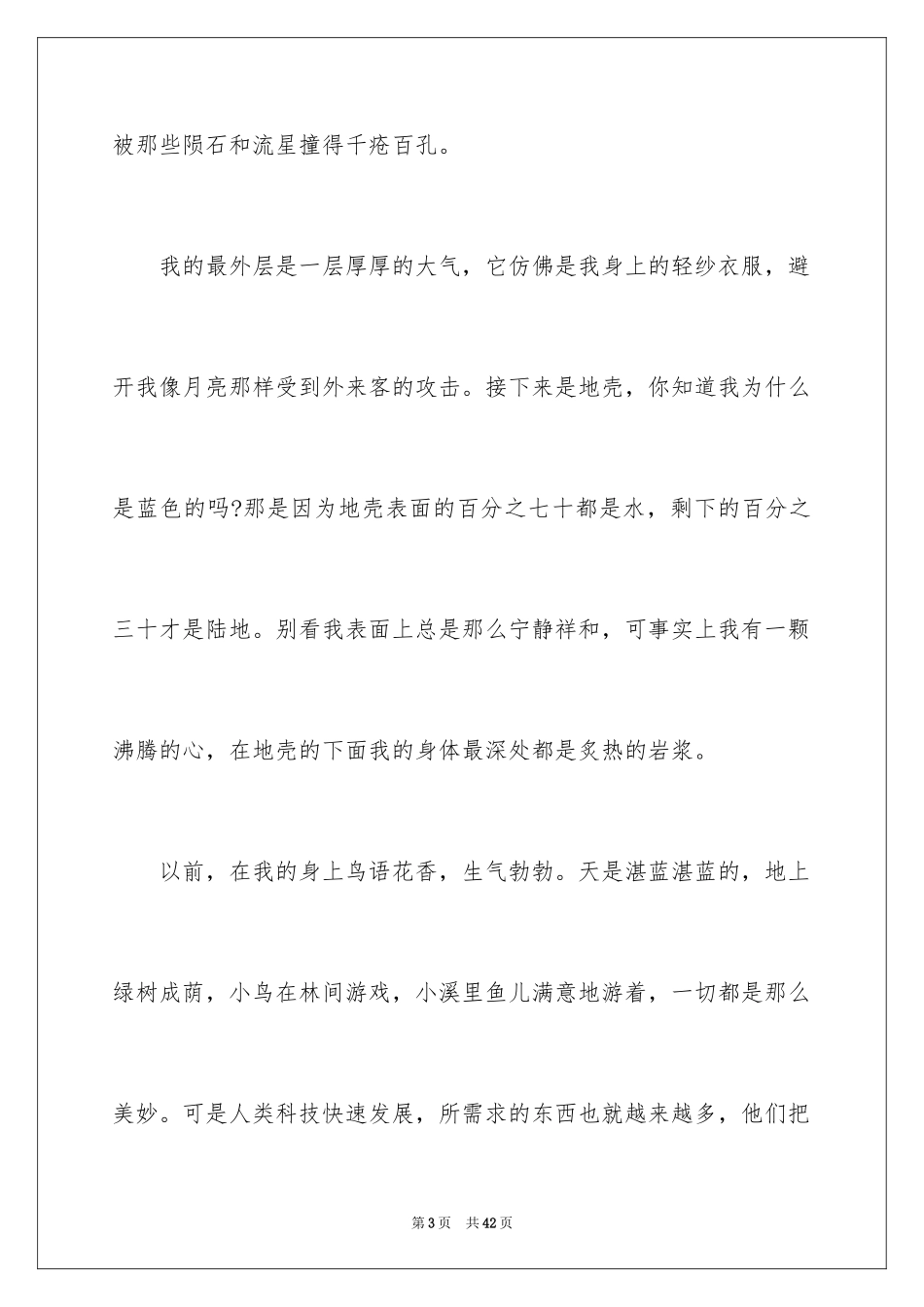 2024保护地球演讲稿_8_第3页