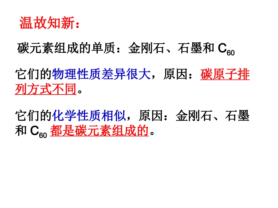 CO制取的探究-_第1页