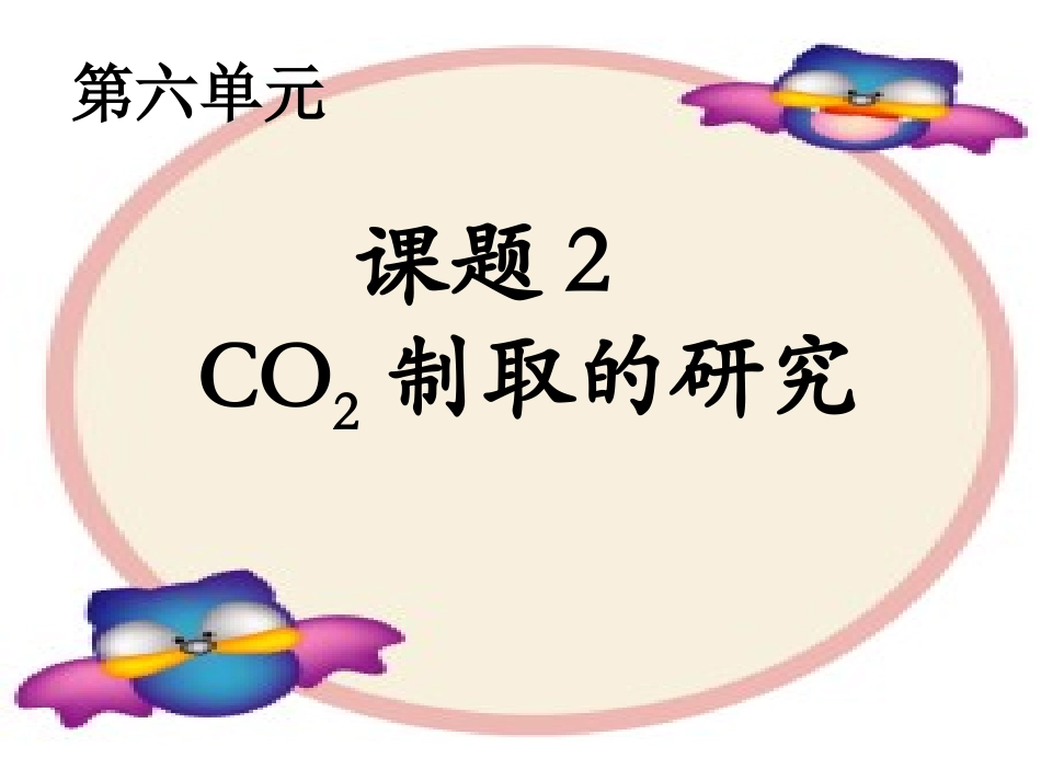 CO制取的探究-_第3页