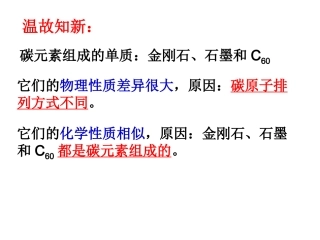 CO制取的探究-
