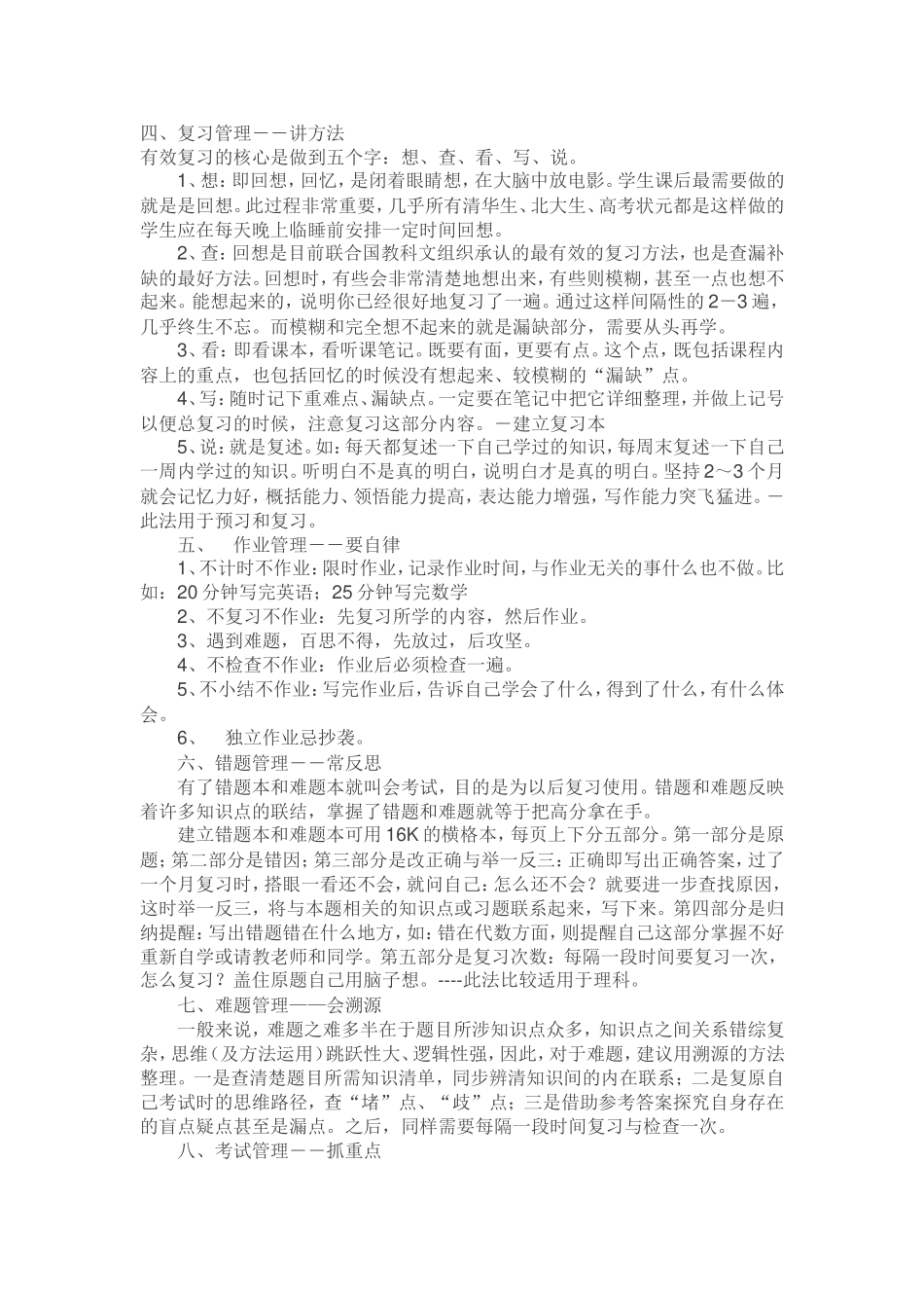 清华北大学霸经典学习法_第2页