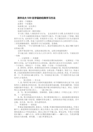 清华北大学霸经典学习法