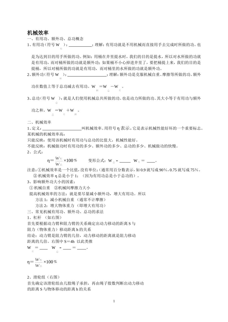 机械效率学案_第1页