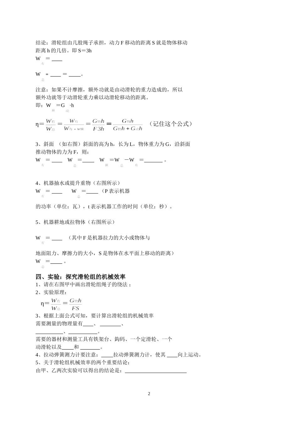 机械效率学案_第2页