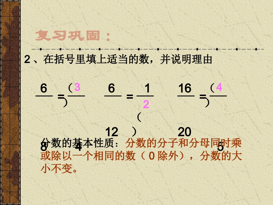 孙秀琴约分课件_第2页
