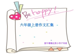 小学六年级上册英语作文汇集