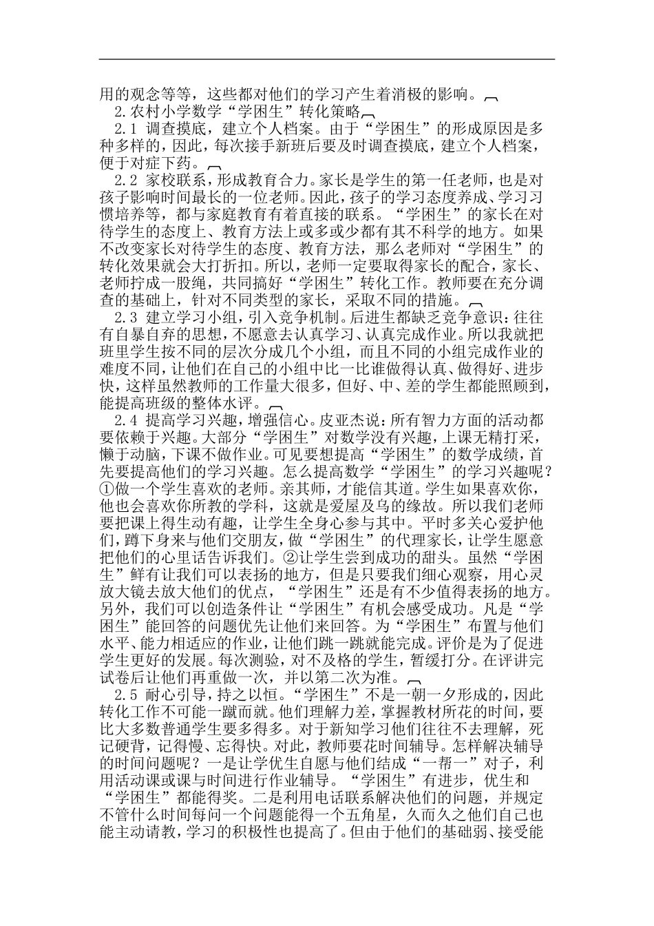 农村小学数学学困生转化策略研究_第2页