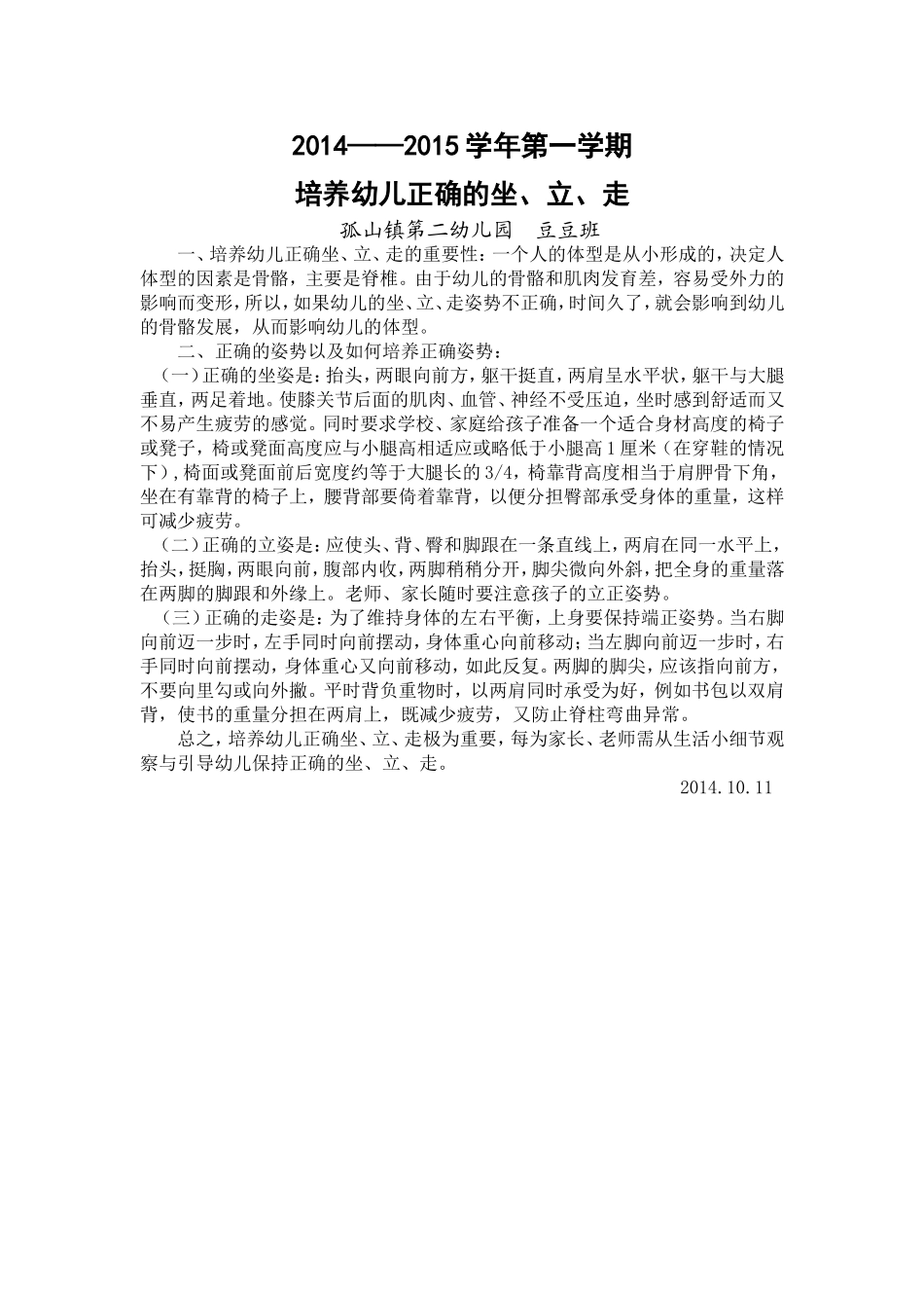 培养幼儿正确的坐_第1页