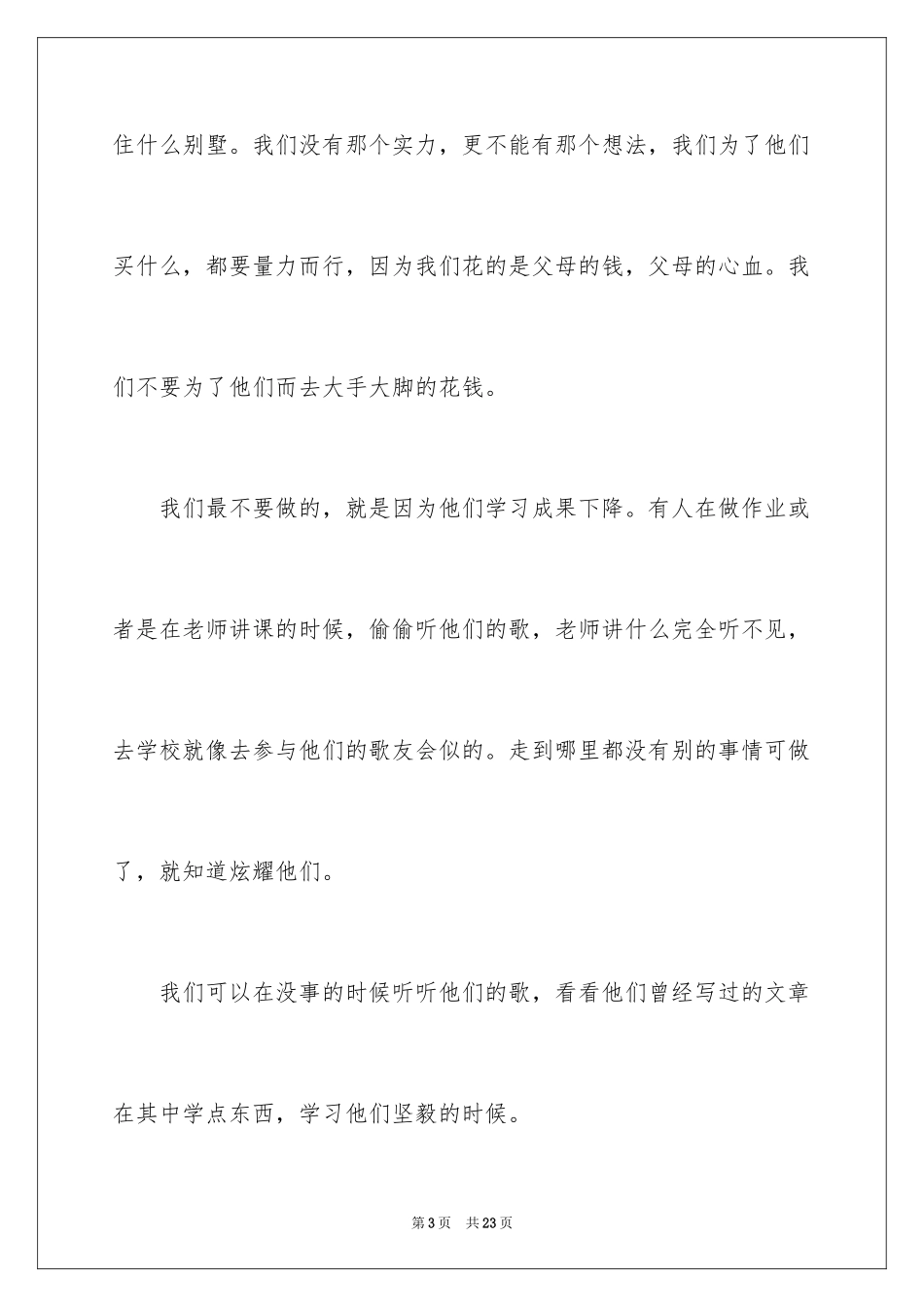 2024以偶像为话题作文400字_第3页