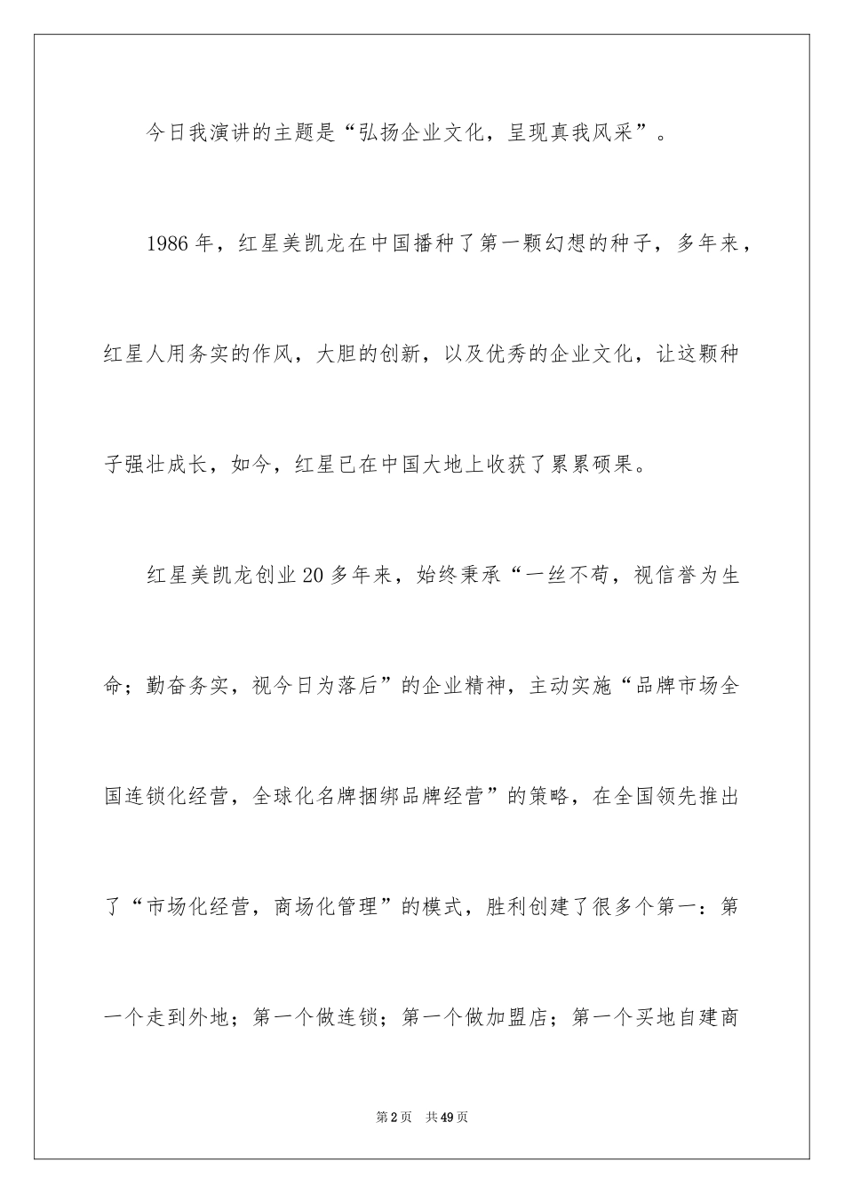 2024企业文化演讲稿_5_第2页