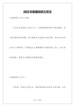 2024令我感动的人作文_1