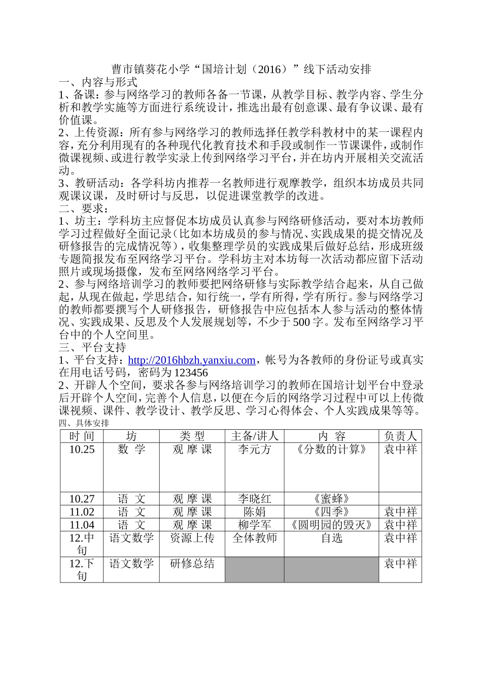 曹市葵花小学线下活动计划_第1页