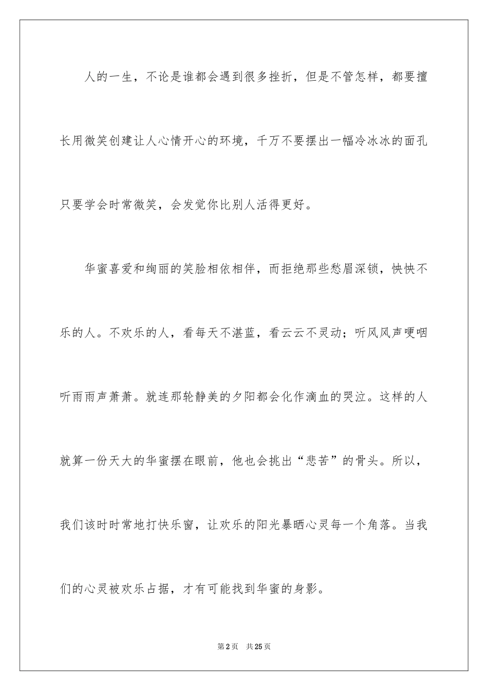 2024人生新的开始新的起点演讲稿_1_第2页