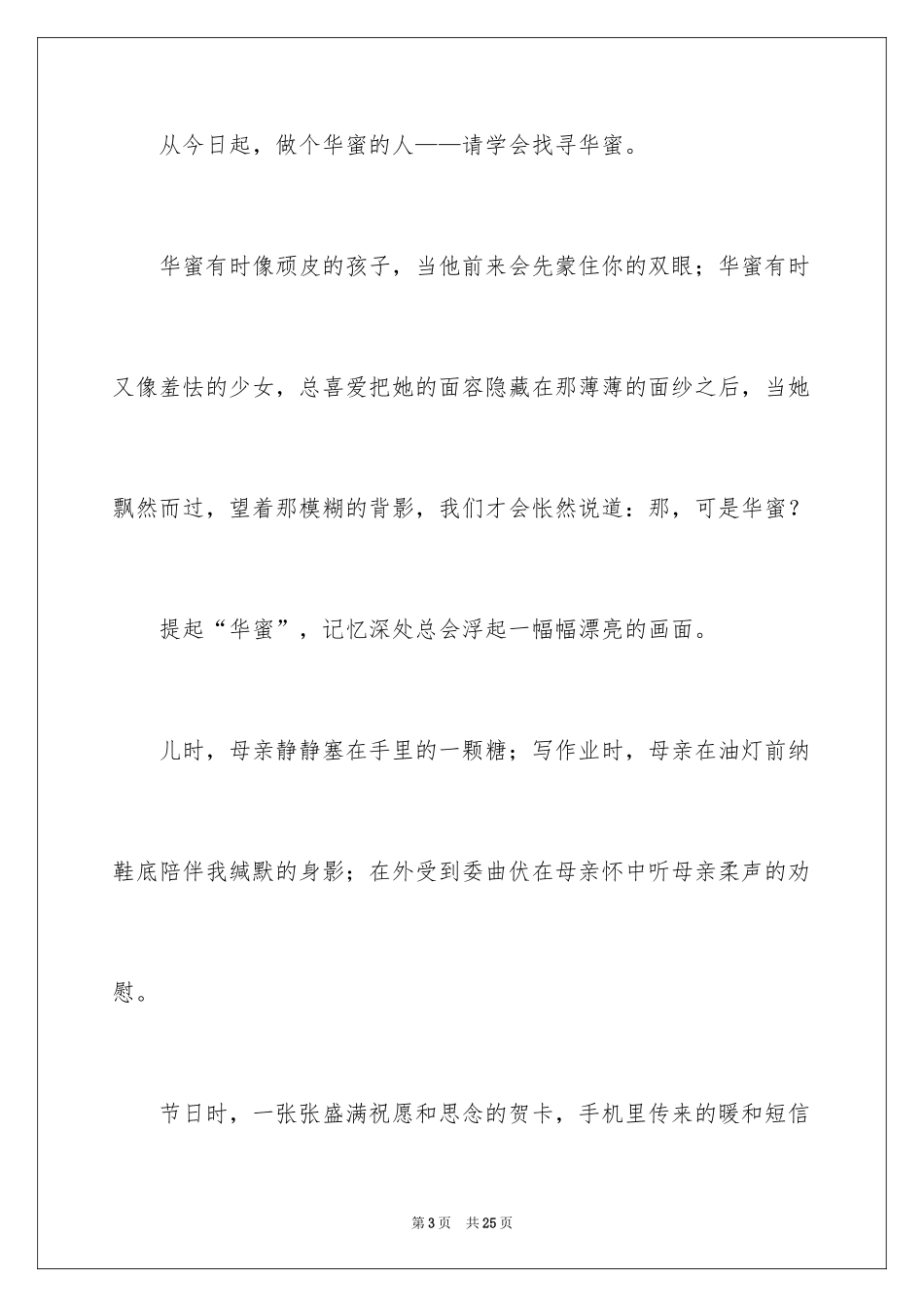 2024人生新的开始新的起点演讲稿_1_第3页