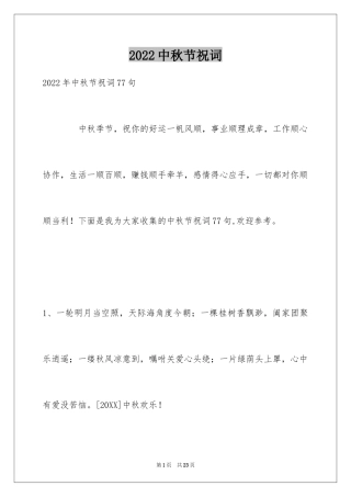 2024中秋节祝词_91