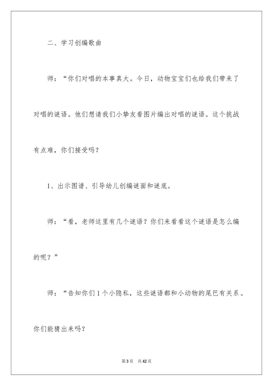 2024《对歌》中班教案_第3页