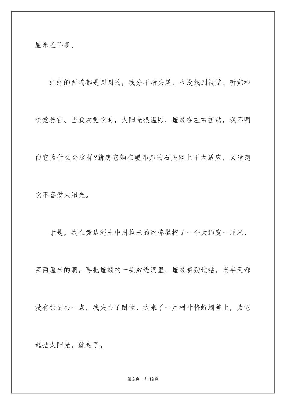 2024二年级动物作文_3_第2页