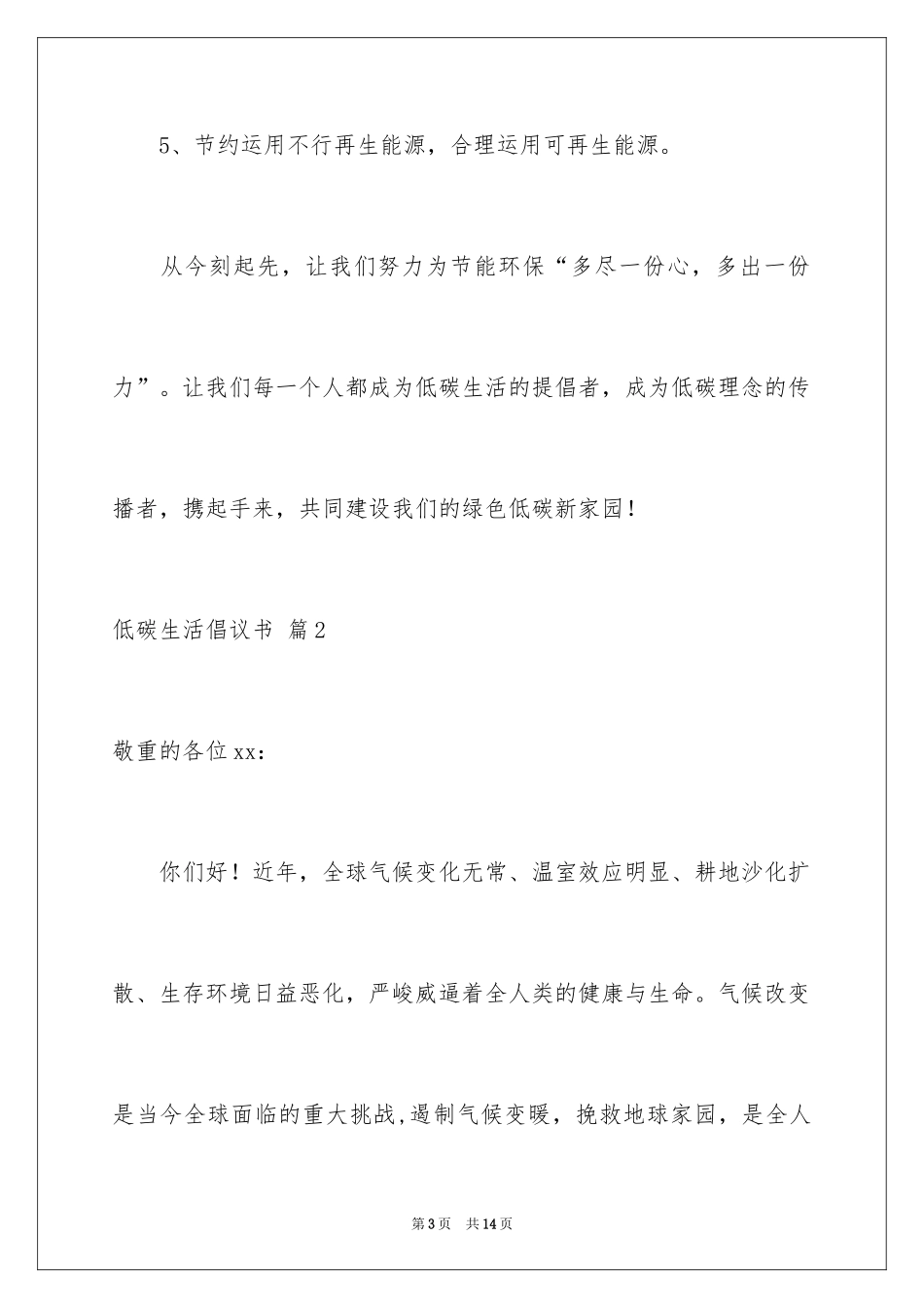 2024低碳生活倡议书_84_第3页