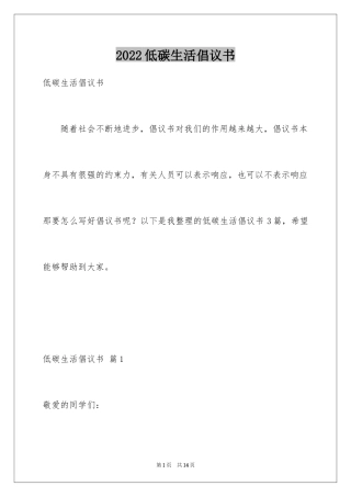 2024低碳生活倡议书_84