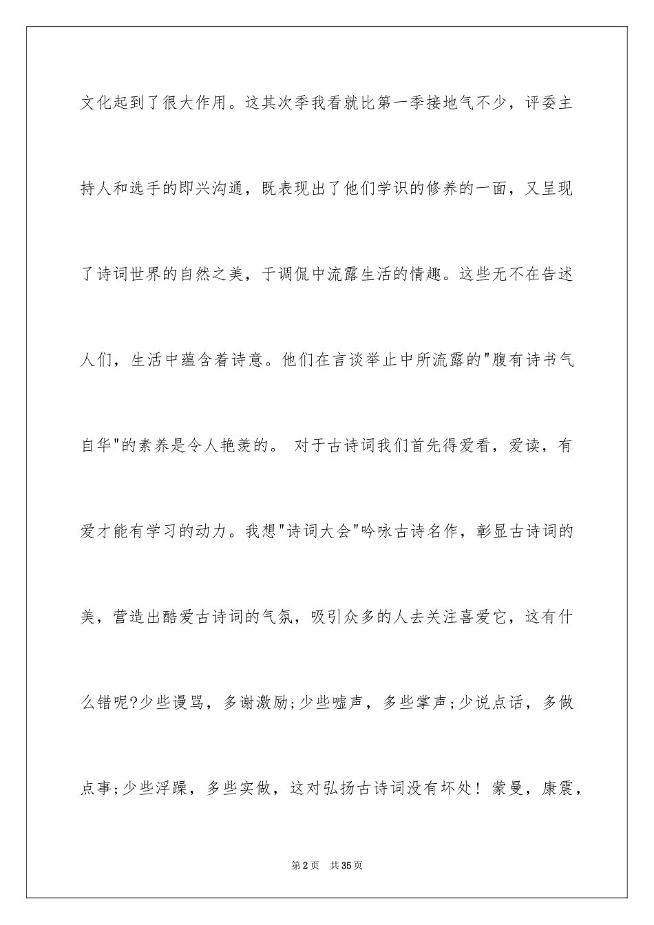 2024《诗词大会》观后感_1_第2页