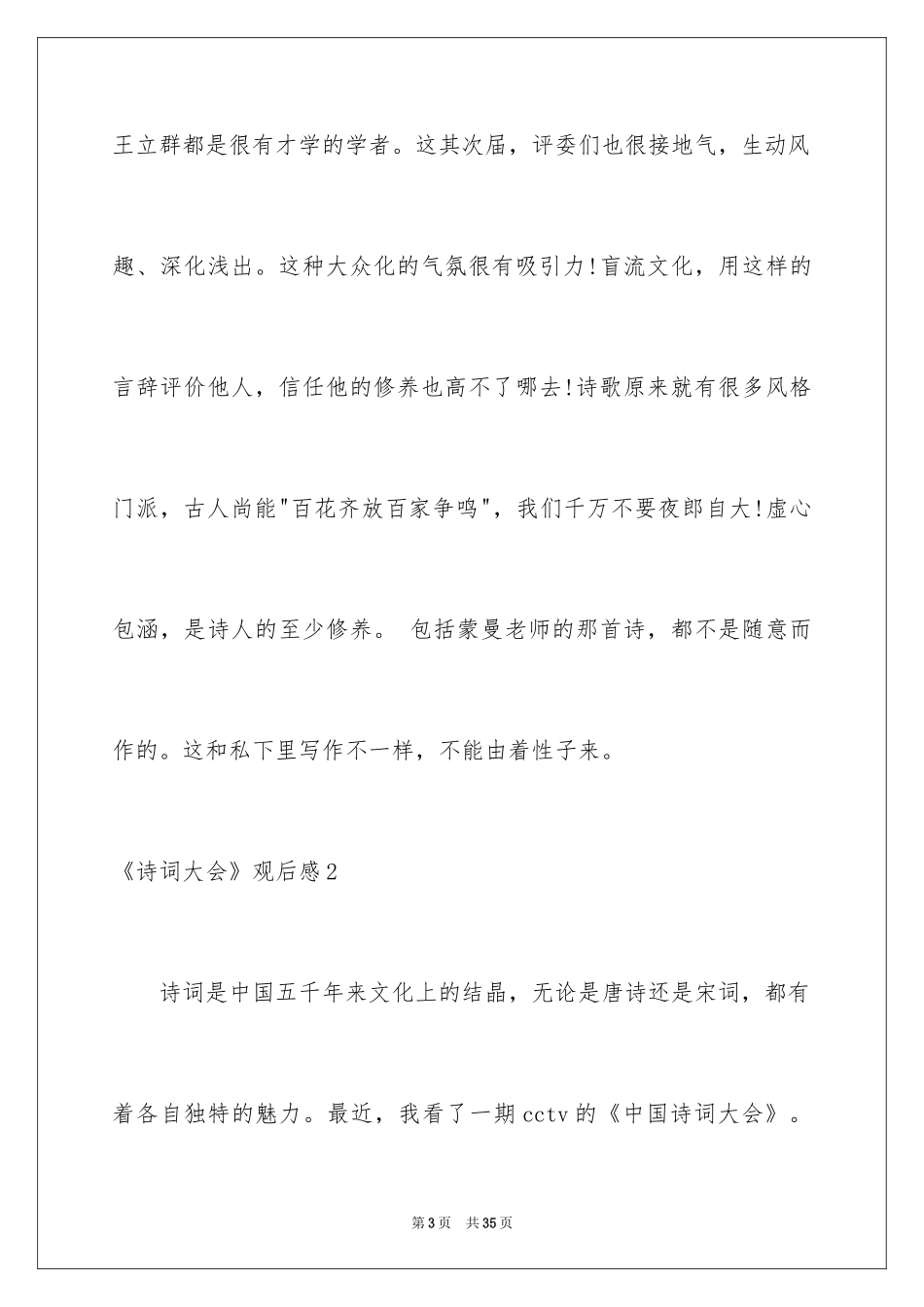2024《诗词大会》观后感_1_第3页