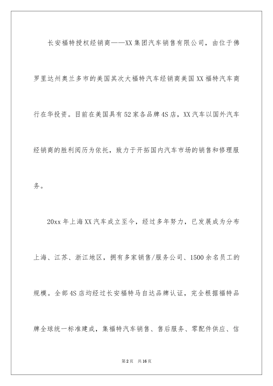2024供应商邀请函_1_第2页