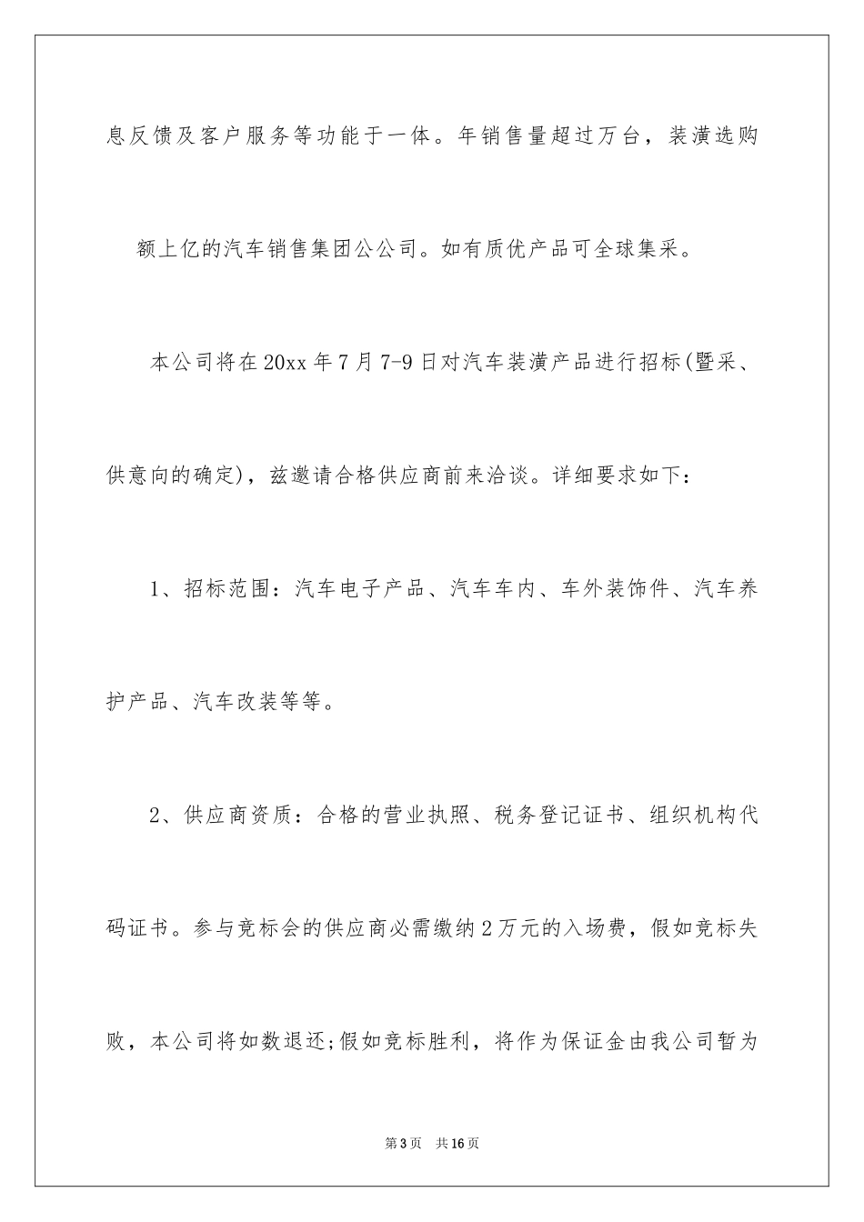 2024供应商邀请函_1_第3页