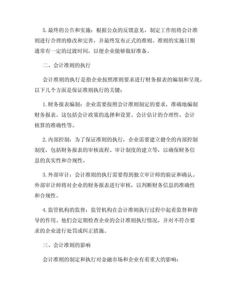 会计准则的制定和执行_第2页