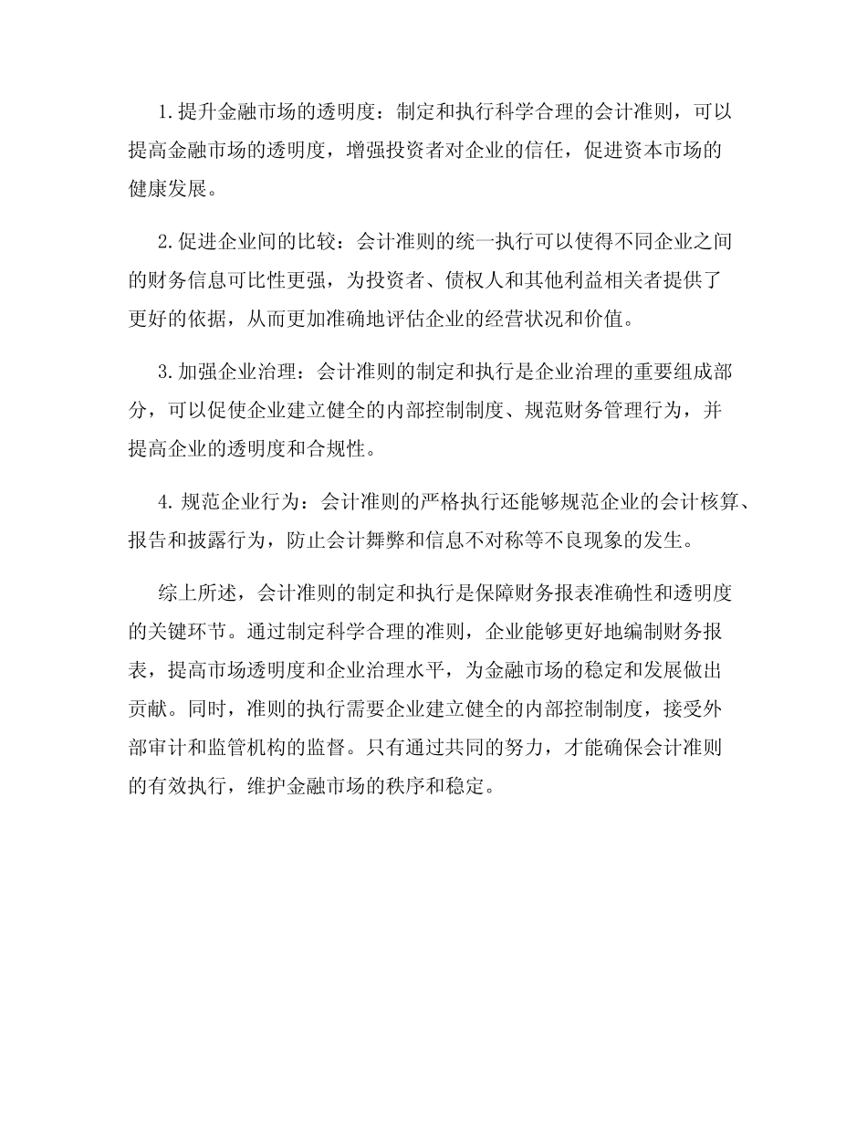 会计准则的制定和执行_第3页