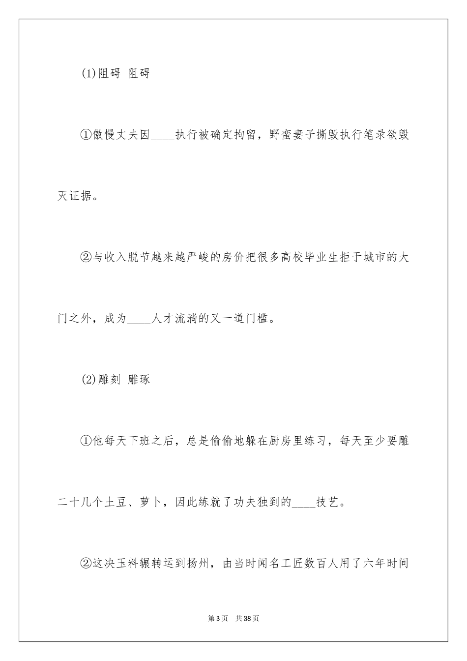 2024《中国建筑的特征》教学课后练习答案_第3页