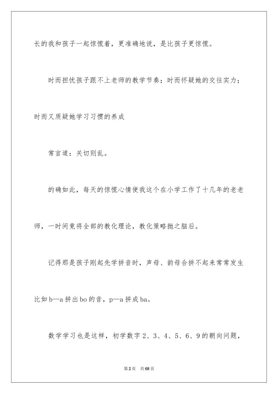 2024《父母课堂》心得体会_1_第2页