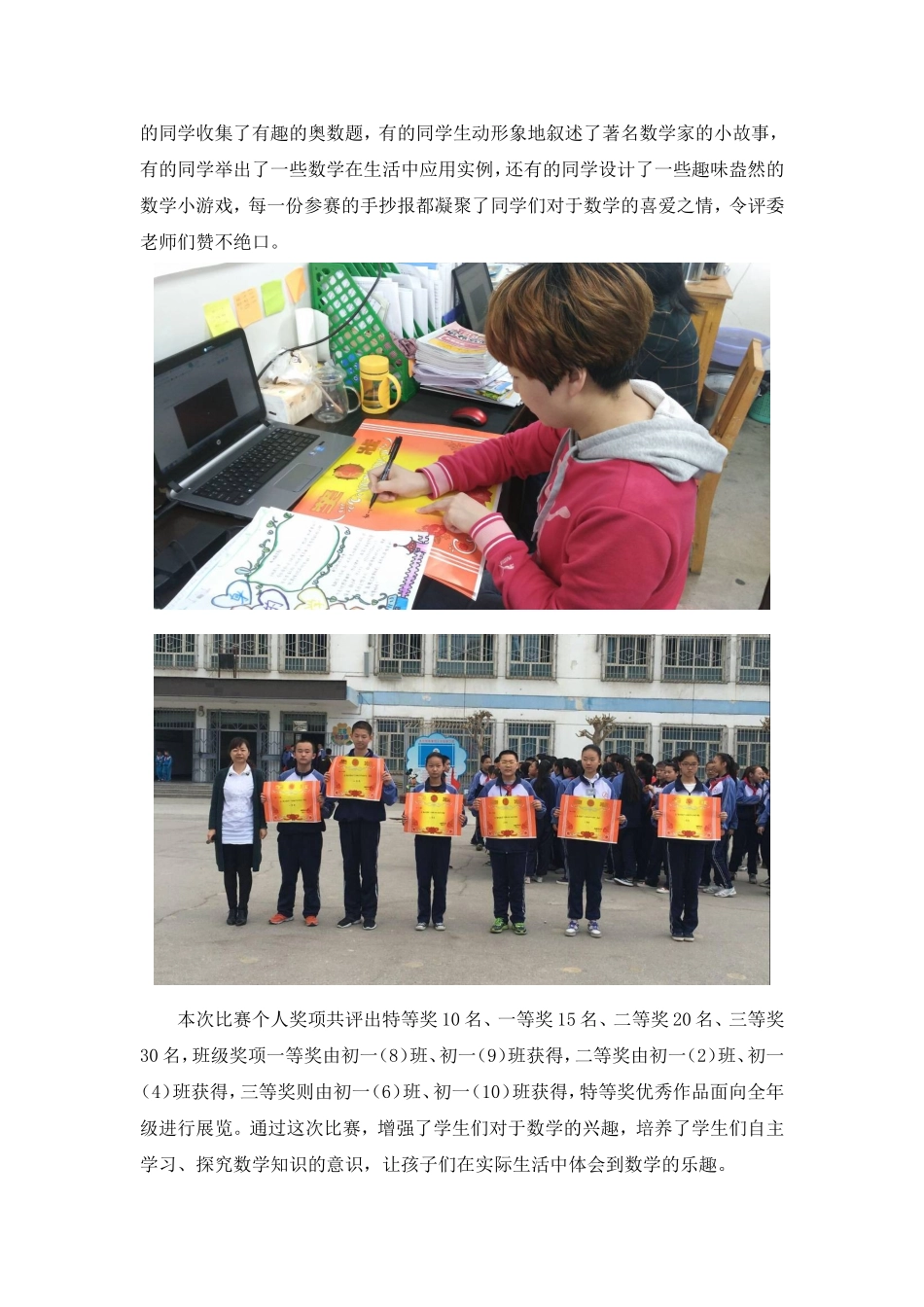 初一年级数学趣味知识手抄报活动信息_第2页