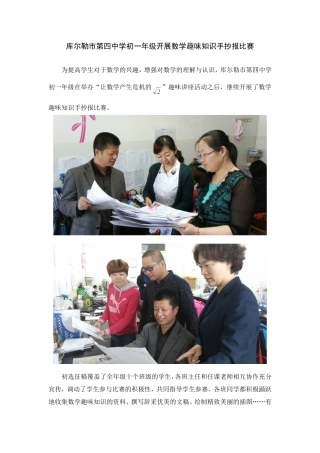 初一年级数学趣味知识手抄报活动信息
