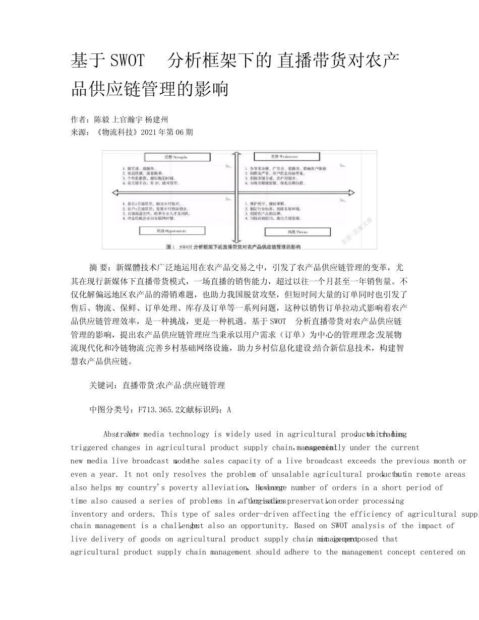 基于SWOT分析框架下的 直播带货对农产品供应链管理的影响_第1页