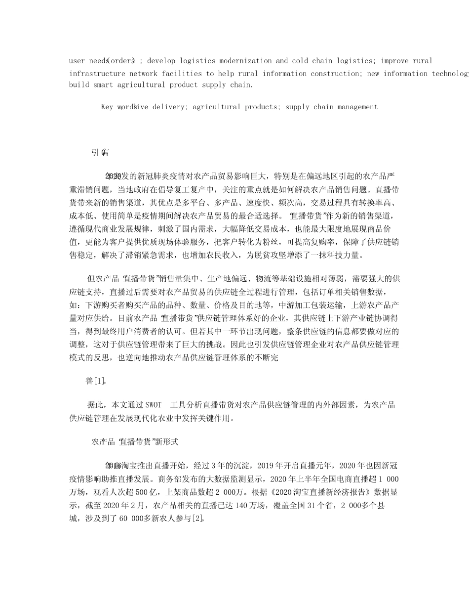 基于SWOT分析框架下的 直播带货对农产品供应链管理的影响_第2页
